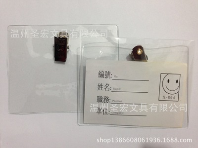 【生產(chǎn)各種厚度的pvc胸卡,透明胸卡,廠家直銷】價(jià)格,廠家,圖片,庫存辦公文教用品,溫州圣宏文具-